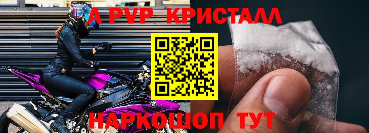 A PVP кристаллы Благодарный