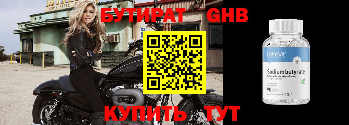 Благодарный  Бутират  Вход с VPN  БУТИРАТ бутандиол 
