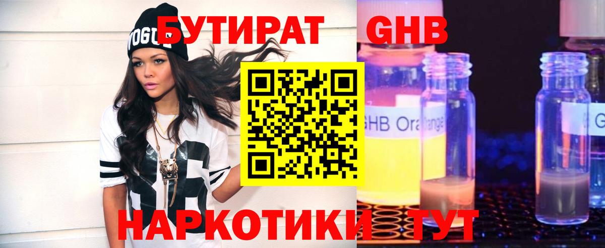 БУТИРАТ вода  Благодарный 