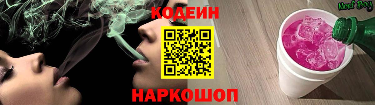 Кодеин Purple Drank  Благодарный  Кодеин напиток Lean (лин) 
