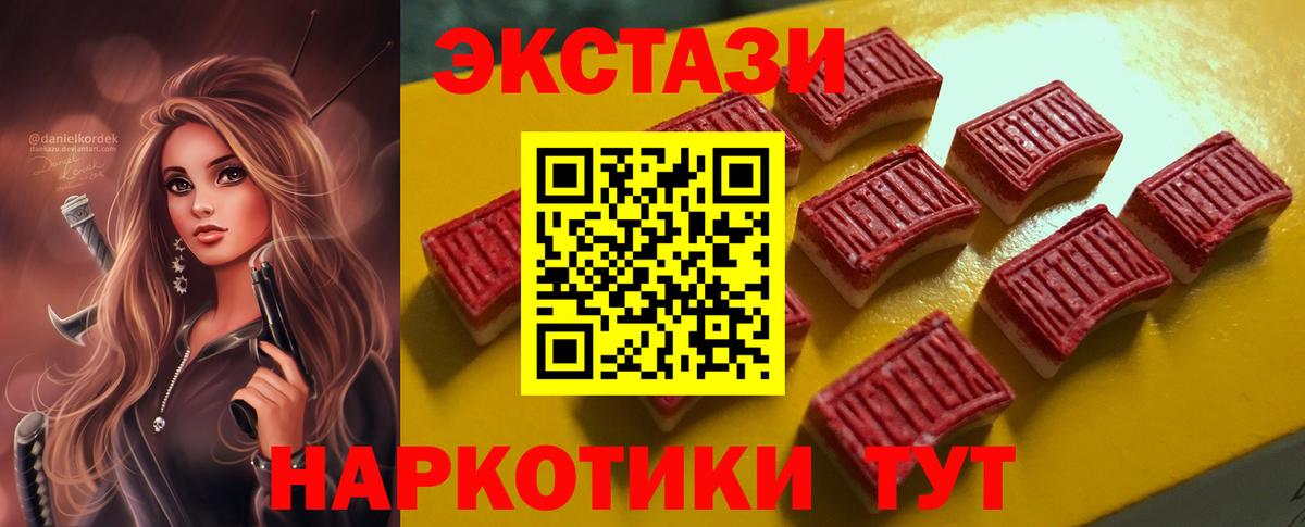 купить закладку  Экстази 280 MDMA  ЭКСТАЗИ  Вход с VPN  Благодарный  Ecstasy ешки 