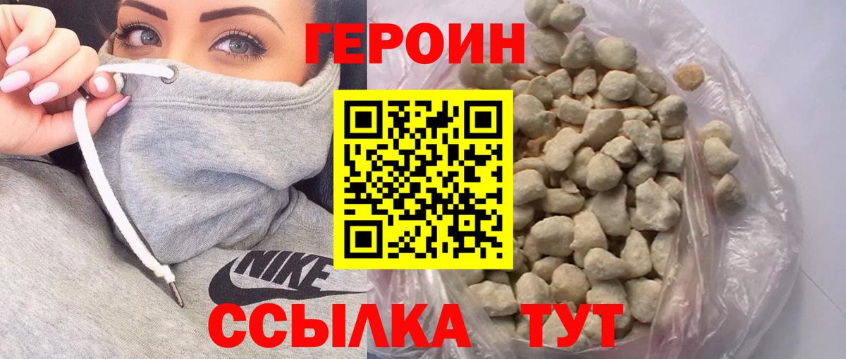 Героин хмурый Благодарный