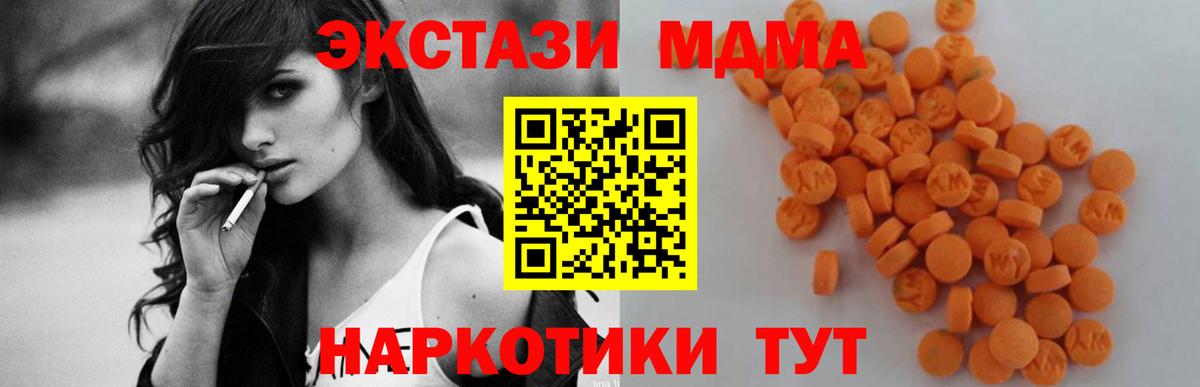 МДМА кристаллы  MDMA Molly  Благодарный  MDMA  Вход с VPN 
